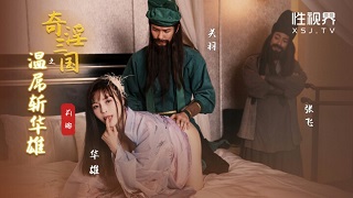 《奇淫三国》之温屌斩华雄-莉娜